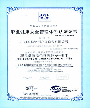 ohsas18001證書